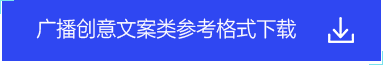 “新气象·新作为”2024西部陆海新通道视听公益广告大赛广播创意文案类参考格式.docx