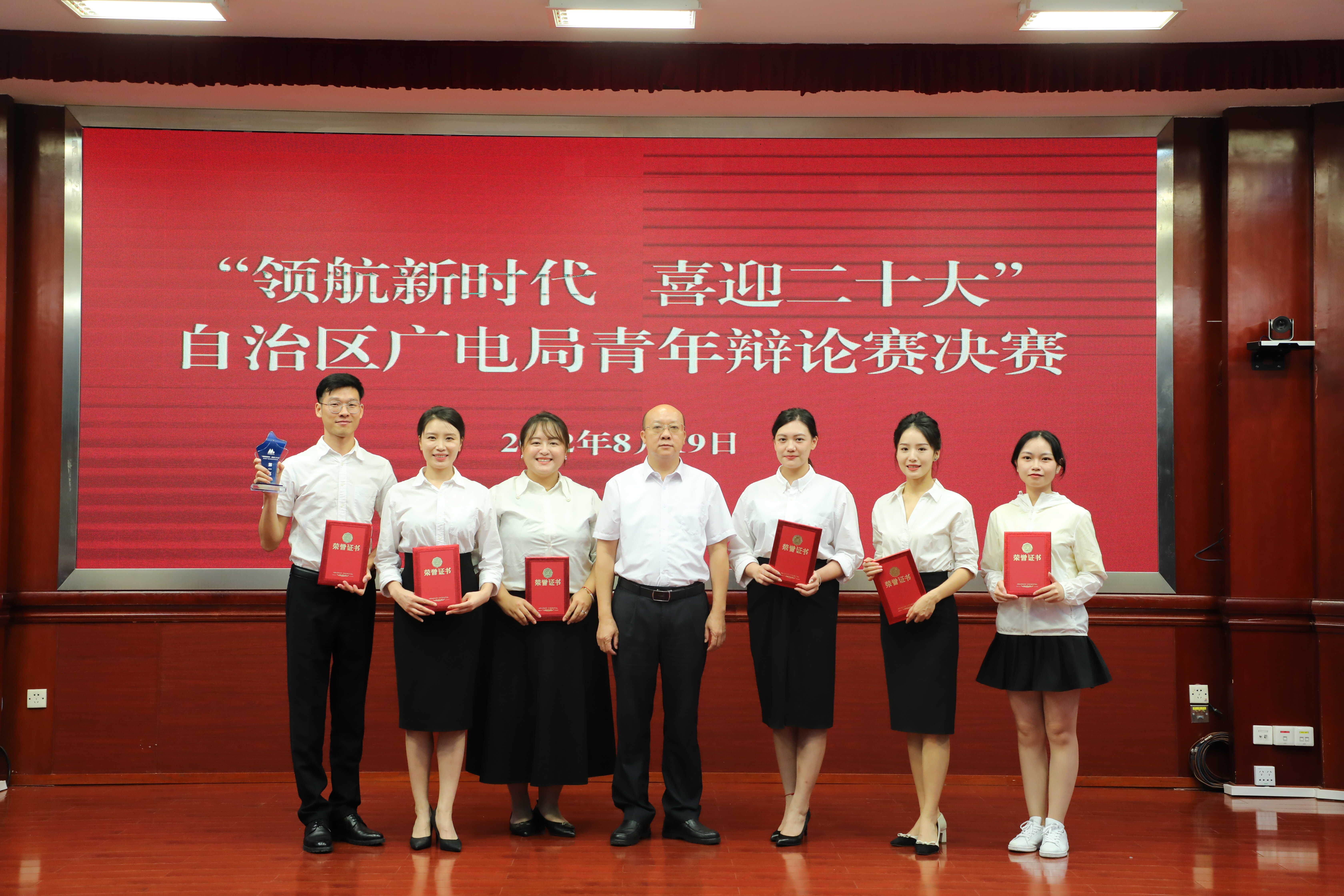 自治区广电局举办局系统“领航新时代喜迎二十大”青年辩论赛决赛